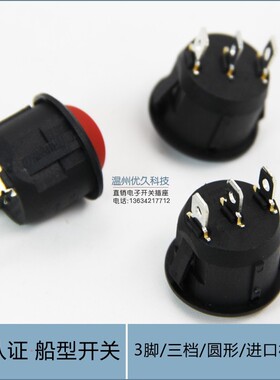 三档三脚黑色翘板开关 电源开关6A圆形船型开关 开孔20MM电锅开关