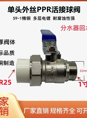 苏明黄铜PPR过滤器球阀地暖分水器进水阀门加厚PPR32过滤外丝开关