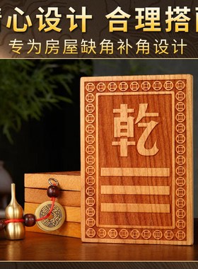 速发真桃木补角西挂件五钱震屋牌北缺角乾艮巽房离兑坎坤卦挂牌摆