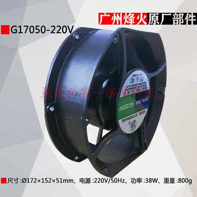 Guangzhou Fenghuo NBC-250 270 315 350 Secondary Welding Machine Fan Cooling Fan G17050 Fan