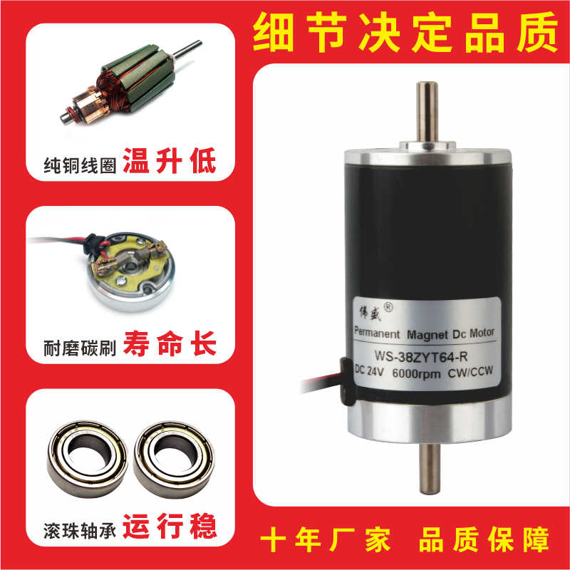 WS-38ZYT64-R直流双轴电机正反转小马达38mm微型调速电机高速马达 - 图0