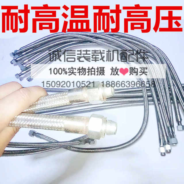 Loader forklift air metal pipe air pump air pump connecting gas pipe heat-resistant pipe connecting pipe steel wire gas pipe