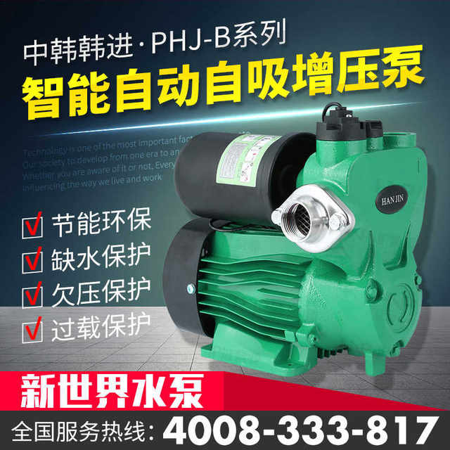 Hanjin water pump household fully automatic intelligent booster pump solar water heater pipeline self-priming pump 200W booster pump
