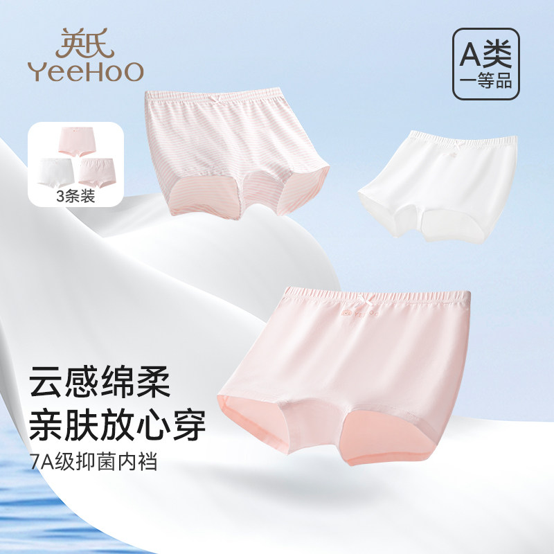 英氏女童内裤全棉a类纯棉抑菌四角短裤高弹透气少女内裤打底裤夏,淘宝优惠券,粉丝福利购,淘宝优惠卷