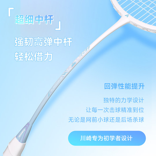 川崎羽毛球拍官方正品旗舰店碳素复合之刃初儿童小学生入门均衡