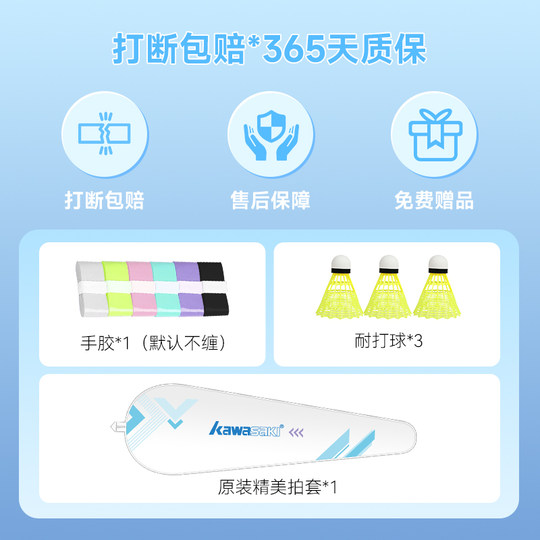 川崎羽毛球拍官方正品旗舰店碳素复合之刃初儿童小学生入门均衡