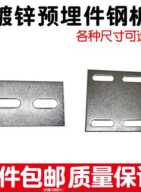 镀锌铁板预埋件幕墙配件钢管底座焊接工程钢板结构直角90度连接件