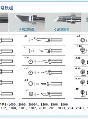 白光烙铁头200-K内热式电焊头90W刀头BK1000/2000烙铁咀斜扁尖嘴