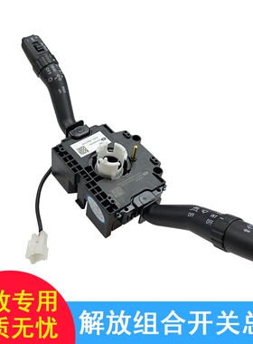适用虎v大灯组合开关总成虎vh原厂配件转向灯远近光雨刮器巡航