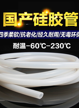 硅胶管 硅橡胶软管 半透明软水平管耐高温 导热管 套管 空心软管