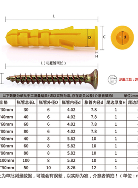 小黄鱼膨胀塑料膨胀管安装神器胶塞螺栓锚栓涨塞敲击式膨胀钉羊眼
