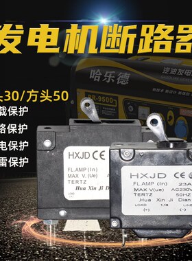 汽油发电机断路器2-3KW5/6.5/8千瓦单三相发电机空开断电保护开关