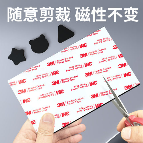 3M磁吸贴片带背胶A4软磁贴镜面柜漱口杯磁吸收纳可裁剪冰箱贴DIY配件引磁片洗手台置物架磁吸安装教学用具 - 图1