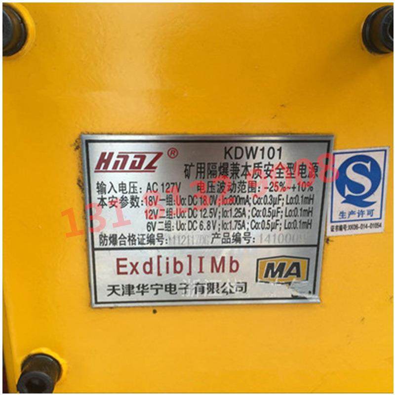 矿用隔爆兼本质安全型电源KDW101(A) 用于华宁KTC101系统供电,淘宝优惠券,粉丝福利购,淘宝优惠卷