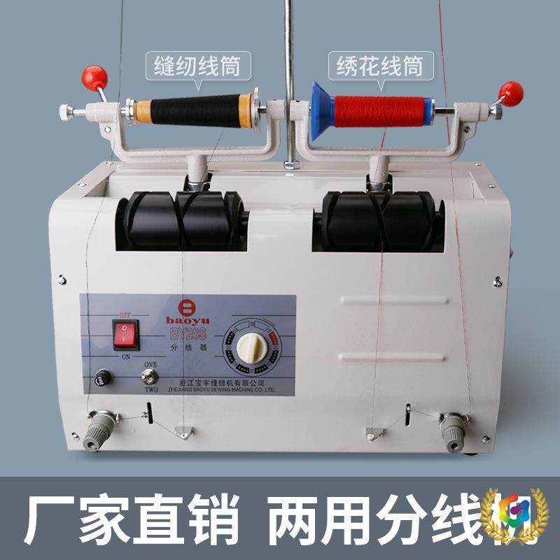 ⊗绣花机缝纫机自动分线机定时分线器绕线机服装厂卷线打线倒线,淘宝优惠券,粉丝福利购,淘宝优惠卷