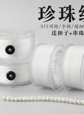 带盒耐磨穿珍珠项链线专用珍珠白色细线股线串珠线手串绳文玩线绳