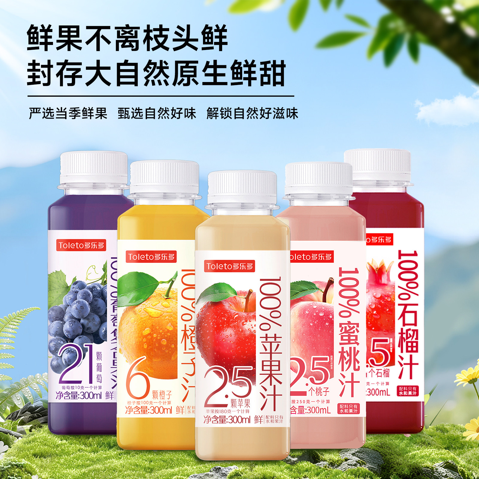 多乐多100%果汁0添加苹果葡萄橙汁清爽酸甜儿童清凉饮料解腻果汁