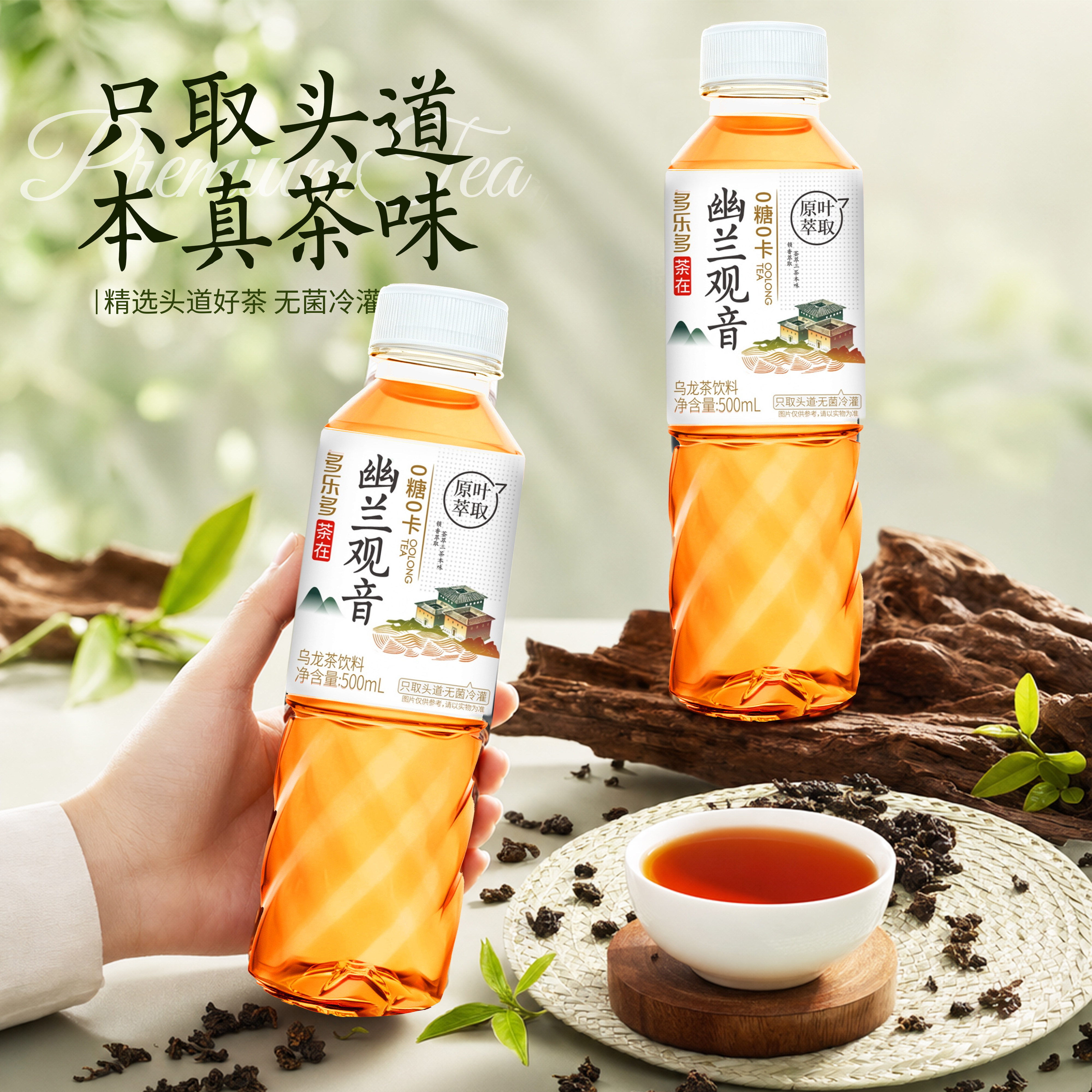 多乐多幽兰观音无糖茶纯茶0糖0脂乌龙茶原叶萃取（26年10月到期）