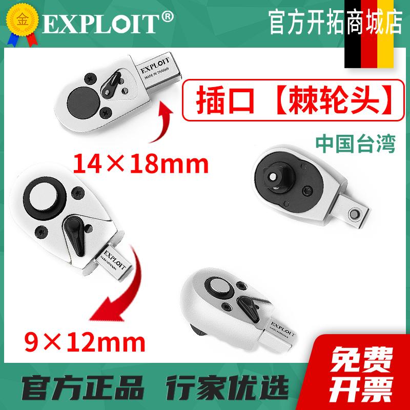 扭力扳手棘轮头插件9*12转换14*18mm双向快速转换头套筒大中 小飞 - 图0