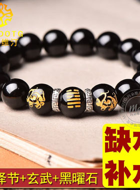 玛朵维汀(MARDOTG)黑曜石保湿缺水手錬男士五行属水饰品水风井