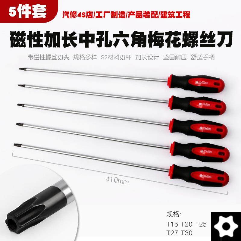 5件套中孔磁性加长内六角梅花螺丝刀星形花型起子米字带孔改锥T型,淘宝优惠券,粉丝福利购,淘宝优惠卷