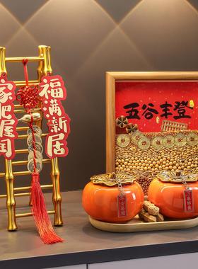 乔迁之喜装饰新居布置玄关摆件新房搬家入宅仪式用品礼物全套