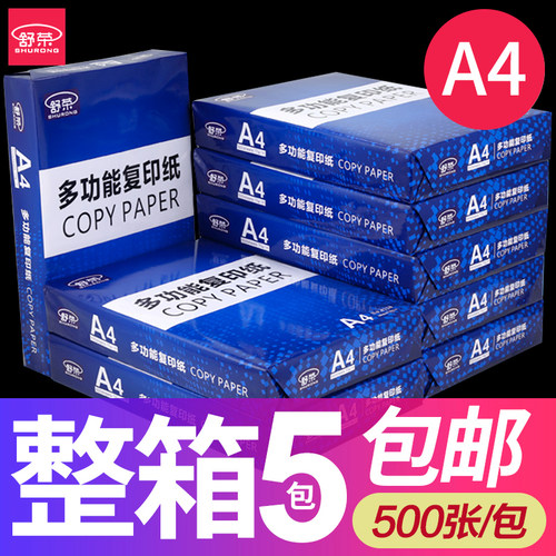 a4打印纸整箱a4纸打印纸办公用品a3打印纸a3纸复印纸500张白纸70g - 图0