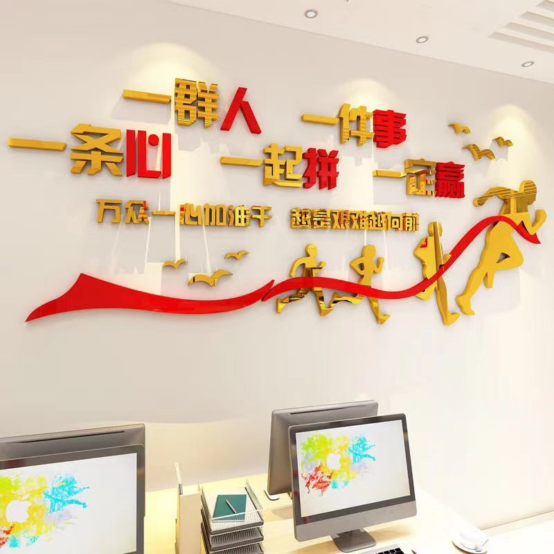 团队励志标语f企业公司文化墙办公室文字人物亚克力立体墙贴装饰,淘宝优惠券,粉丝福利购,淘宝优惠卷