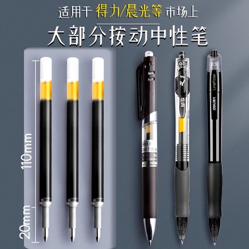 100支按动笔芯筒装按动式中性笔芯0.5黑色子弹头学生用刷题粗管大容量按压式替换替芯碳素水性黑笔心送晨光笔 - 图2