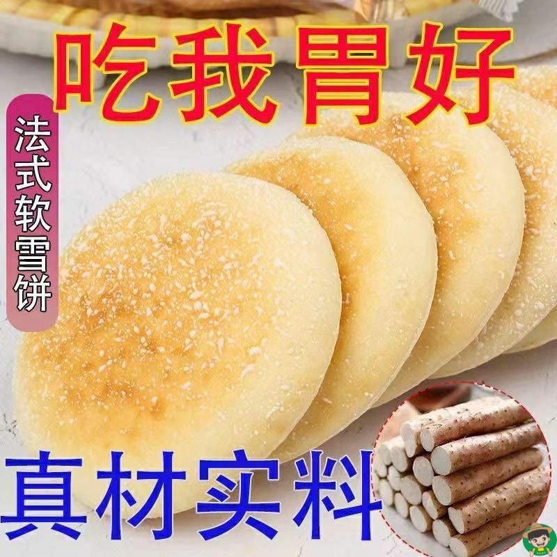 【整箱80个】铁棍山药软雪饼代餐饱腹粗粮桑葚传统糕点一整箱