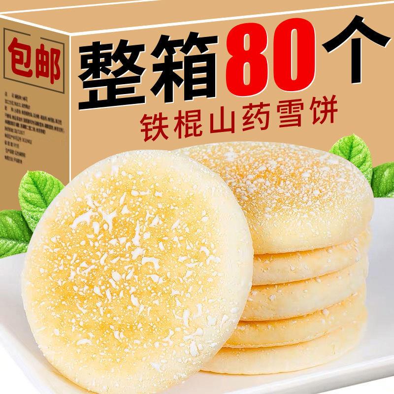 【整箱80个】铁棍山药软雪饼代餐饱腹粗粮桑葚糕点一整箱面包