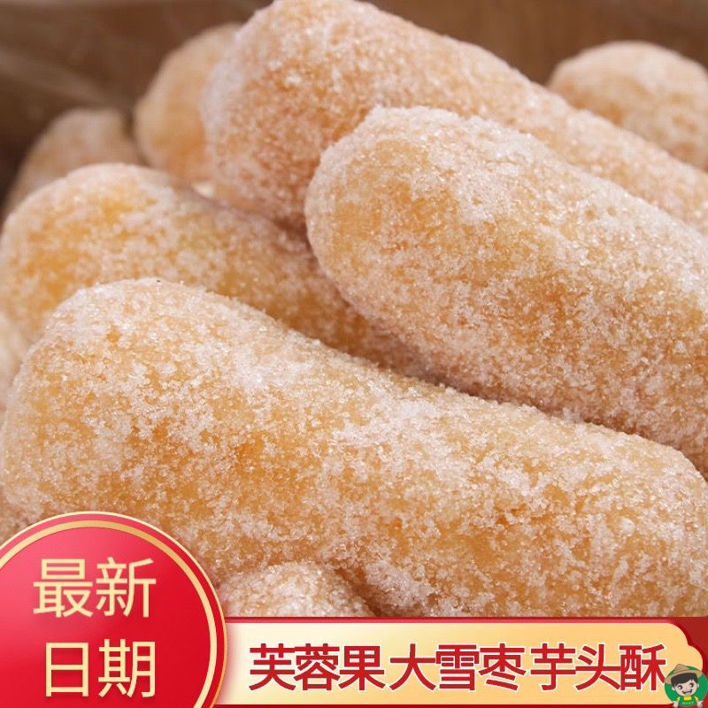徐州特产芙蓉芝麻传统邳州大雪枣大金果子芋头枕头老式糕点零食