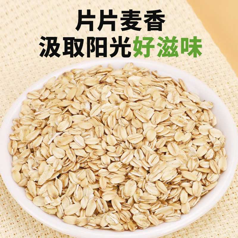 24年赤川生燕麦片原味纯麦片内蒙特产自种五谷杂粮燕麦粥燕麦米仁,淘宝优惠券,粉丝福利购,淘宝优惠卷