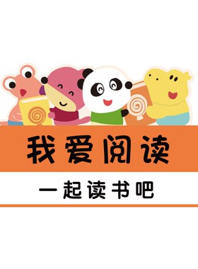 好货图书角布置装饰绘本馆环创儿童阅读区文化墙面贴阅览室读书店