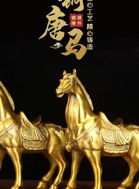 铜唐马摆件 铜马摆件 铜千里马摆件