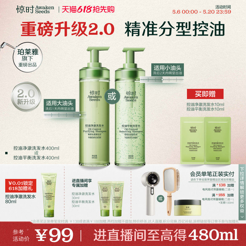 【重磅上新】珀莱雅旗下惊时控油洗发水2.0升级大小油头分型修护