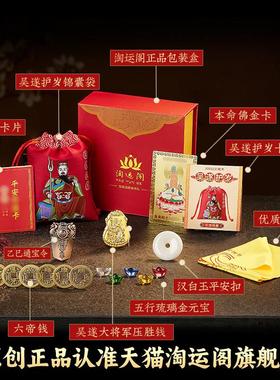 淘运阁吴遂保岁吉宏锦盒2025乙巳年本命年锦囊蛇虎猴猪将军吉祥物