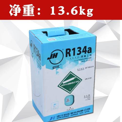 巨化R32制冷剂氟利昂空调制冷剂冷媒雪种制冷剂R410汽车R134a冷媒 - 图2