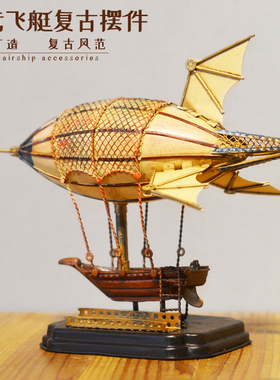 复古铁艺飞艇飞船模型装饰品摆件客厅G书房酒吧商场工艺品桌面摆