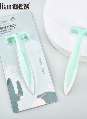 玛莉安单支装微距刮毛刀剃须刀