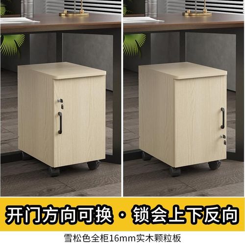 30办公文件柜带锁储物柜实木生态板活动柜单门收纳柜桌下移动矮柜 - 图3
