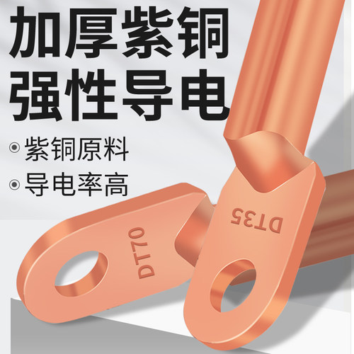 国标紫铜DT铜鼻子线耳25/35/50/70/95/150/185平方接线端子线鼻子 - 图1