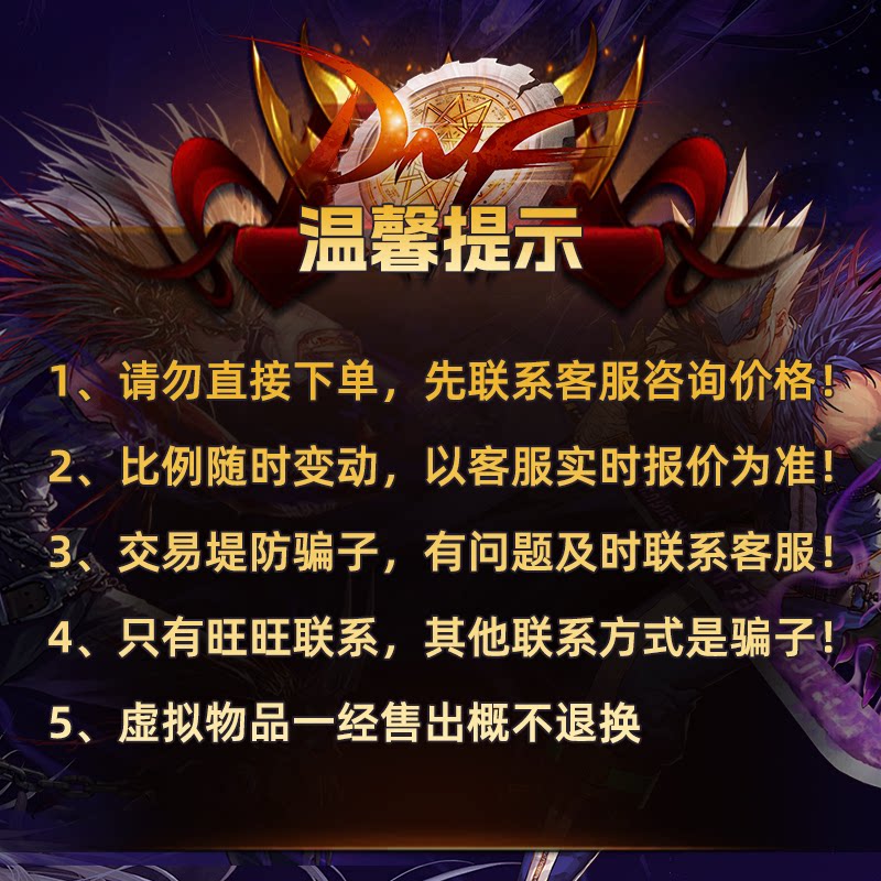 【赔钱冲】地下城与勇士游戏币DNF金币跨1/2/3a/3b/4/5/6/7/8电信