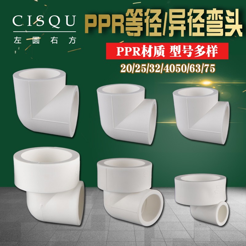 4分6分1寸PPR等径异径弯头20/25/32/40/50/63PPR水管转接头配件 - 图0