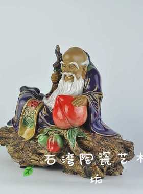石湾陶瓷寿星公手工摆件家居办公室风水祝寿送礼福禄寿风水佛像