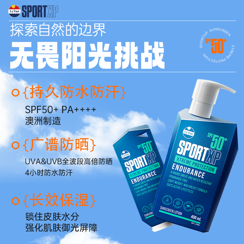 LETAN乐潭持久防护运动防晒霜SPF50+夏防水防汗户外运动保湿澳洲