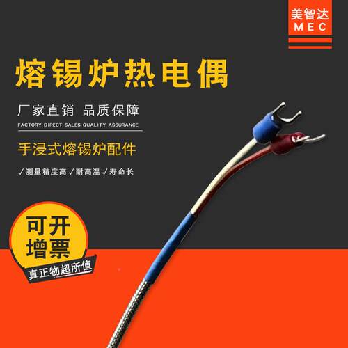 美智浸达手数显恒温落地式式熔锡炉热电电偶焊锡炉热阻配件 - 图3