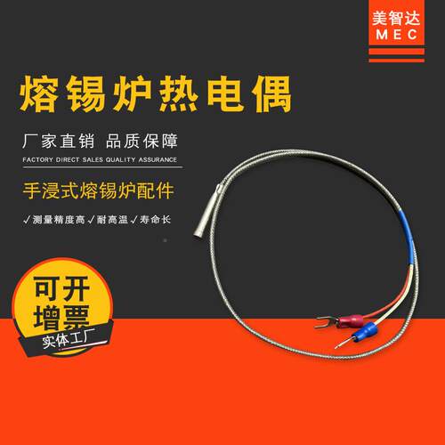 美智浸达手数显恒温落地式式熔锡炉热电电偶焊锡炉热阻配件 - 图2