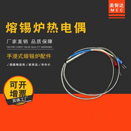 美智浸达手数显恒温落地式式熔锡炉热电电偶焊锡炉热阻配件 - 图1