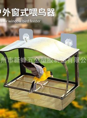 复古铁艺挂式户外金属耐用窗式喂鸟器鸟类喂水喂食器